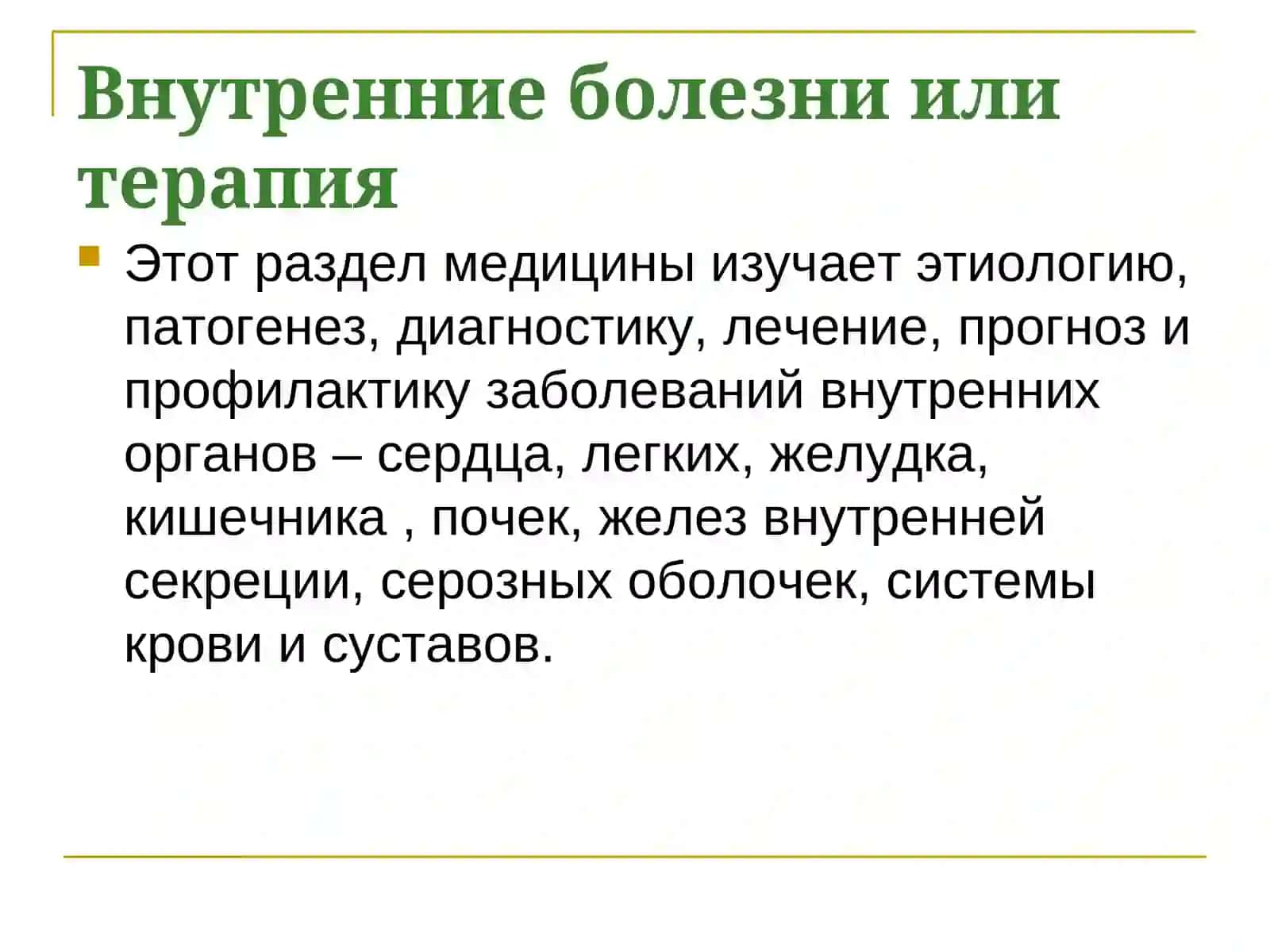 Пропедевтика внутренних болезней 3