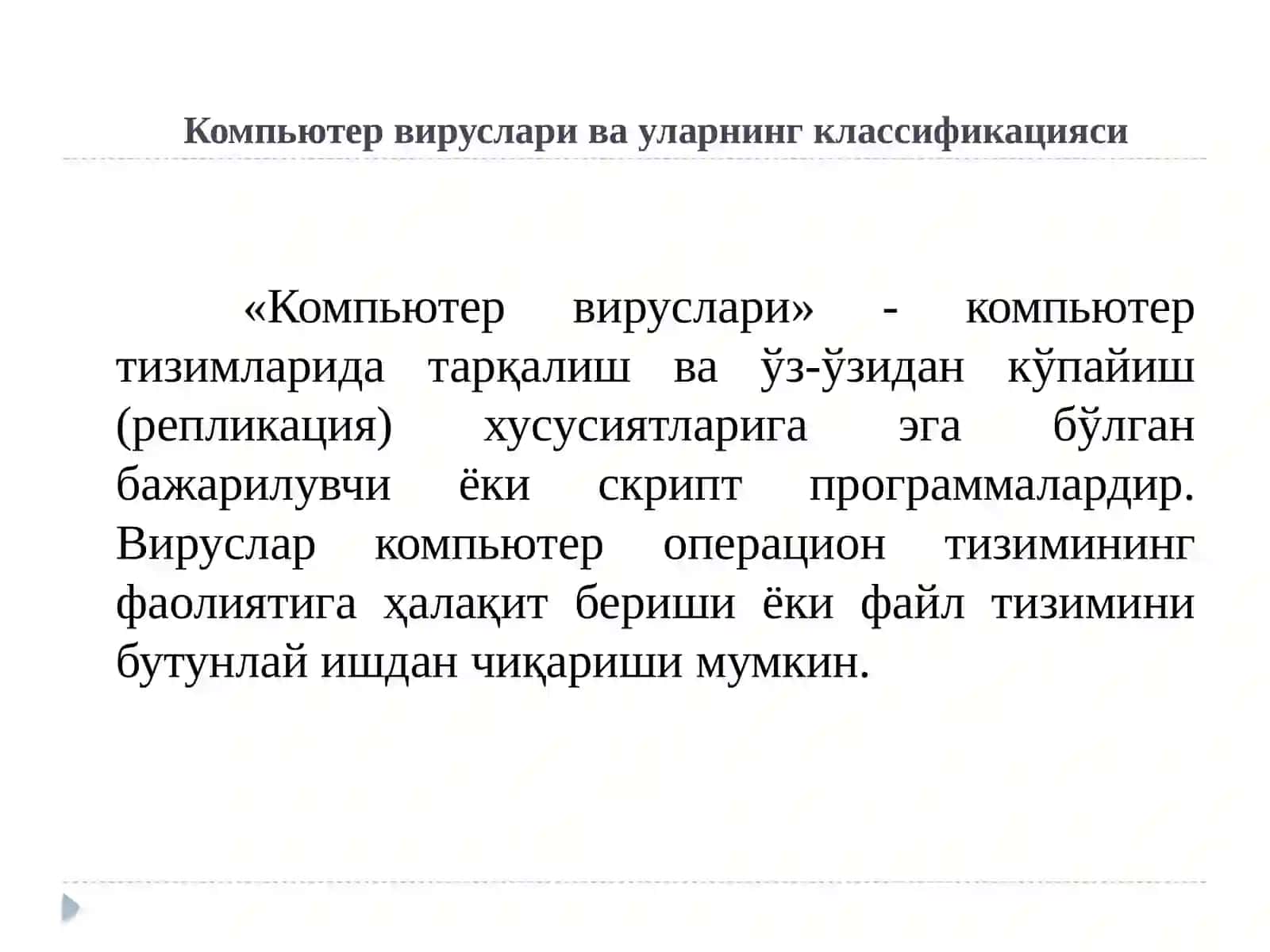 ЭЛЕКТРОН ТЎЛОВЛАР ТИЗИМИДА АХБОРОТЛАРНИ ҲИМОЯЛАШ 3