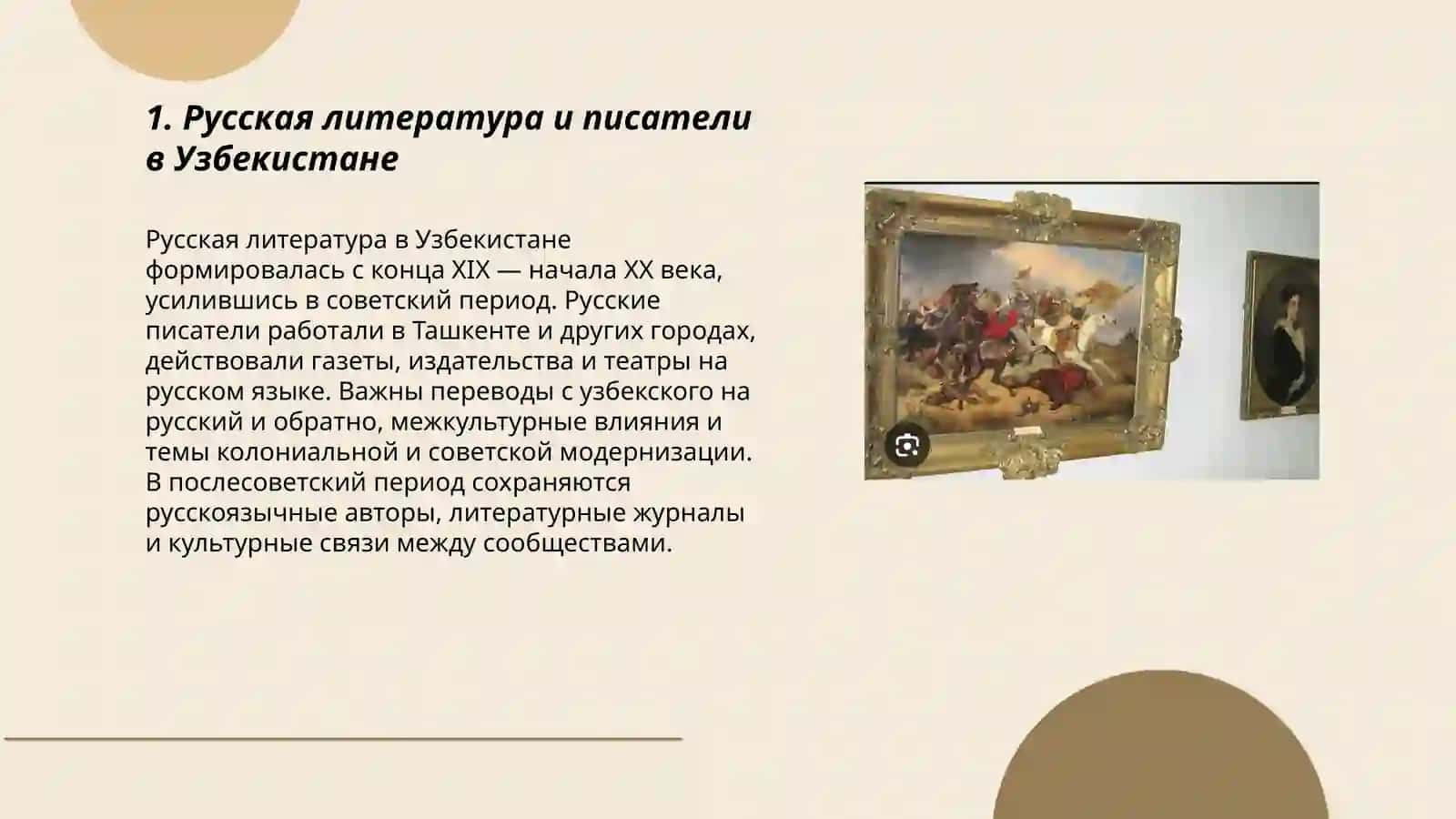 Русские страницы культуры Узбекистана 3