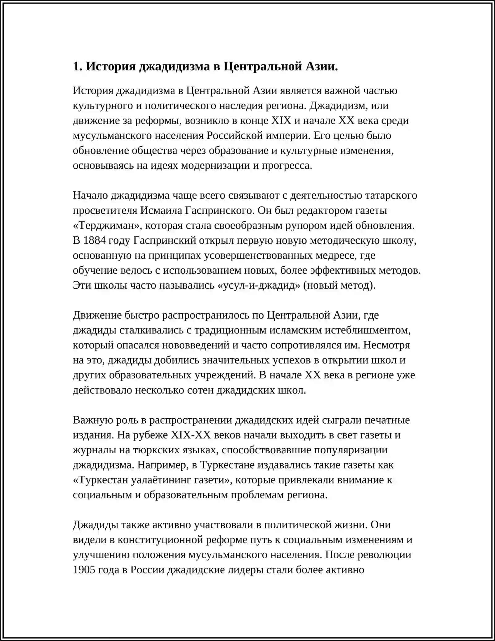 РОЛЬ ДЖАДИДОВ ПРОСВЕТИТЕЛЕЙ В СОЦИАЛЬНО ДУХОВНОЙ ЖИЗНИ СТРАНЫ МУНАВАР КАРЫ ФИТРАТ БЕХБУДИ АВЛОНИ 3