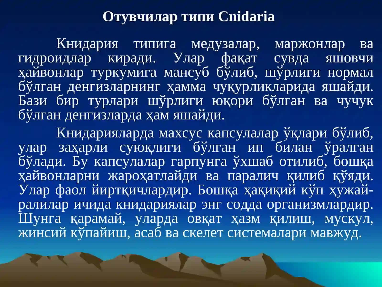 Кавакичлилар ёки отувчилар типи 3