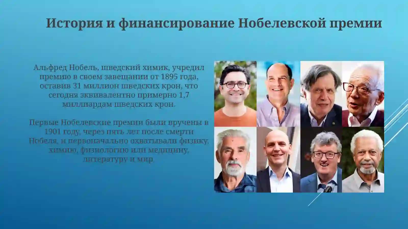 ЛауреатыНобелевскойпремии 3