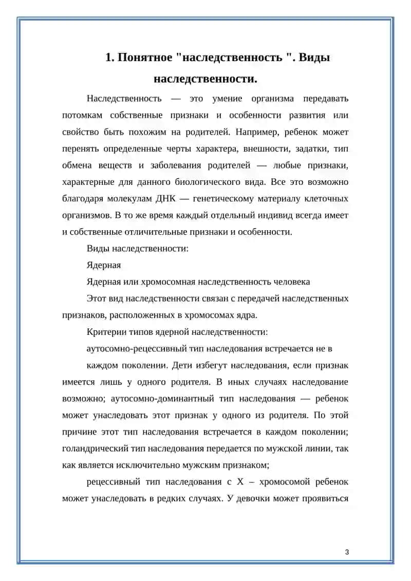 Цитоплазматическая наследственность 3