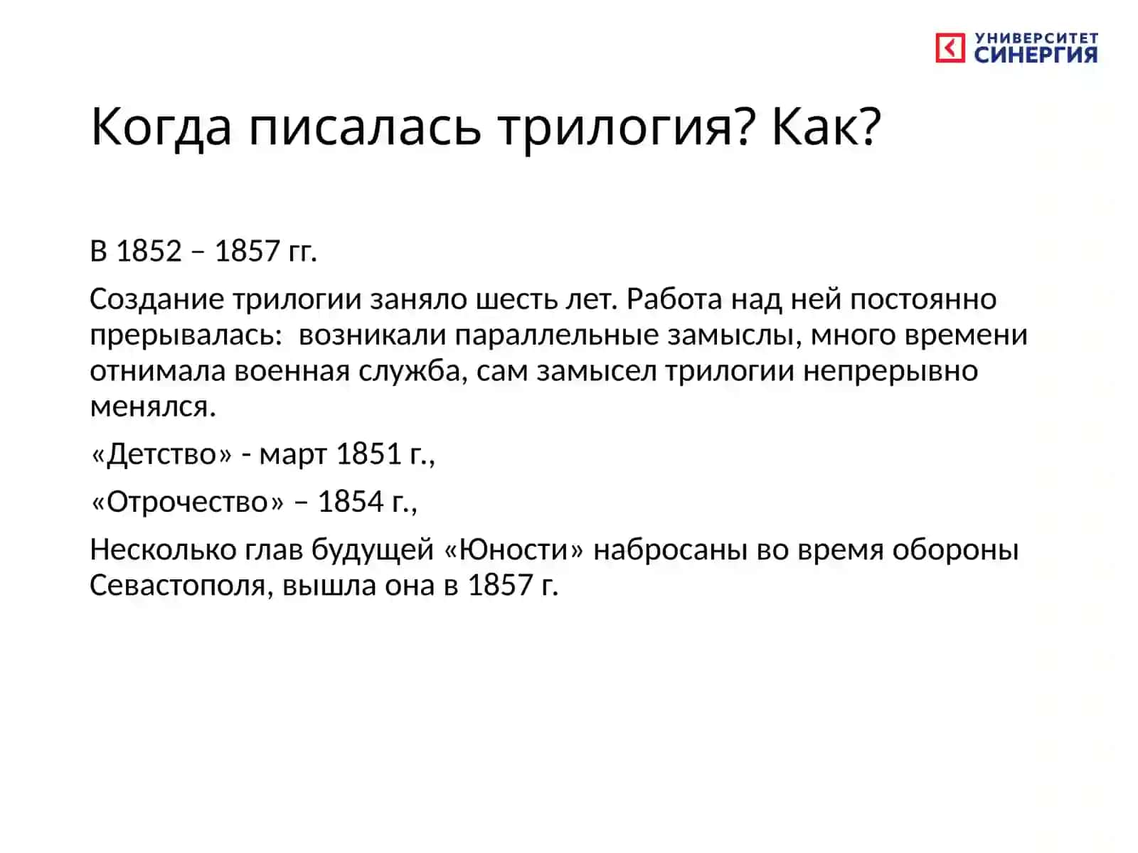 Л.Н. Толстой «Детство», «Отрочество», «Юность» 3