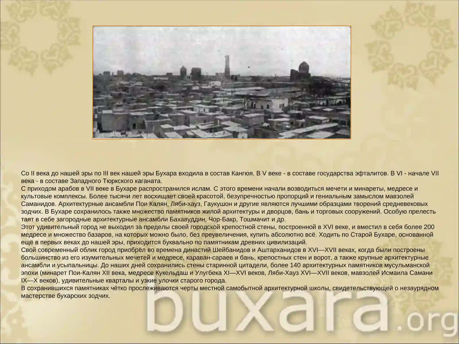 Бухара 3