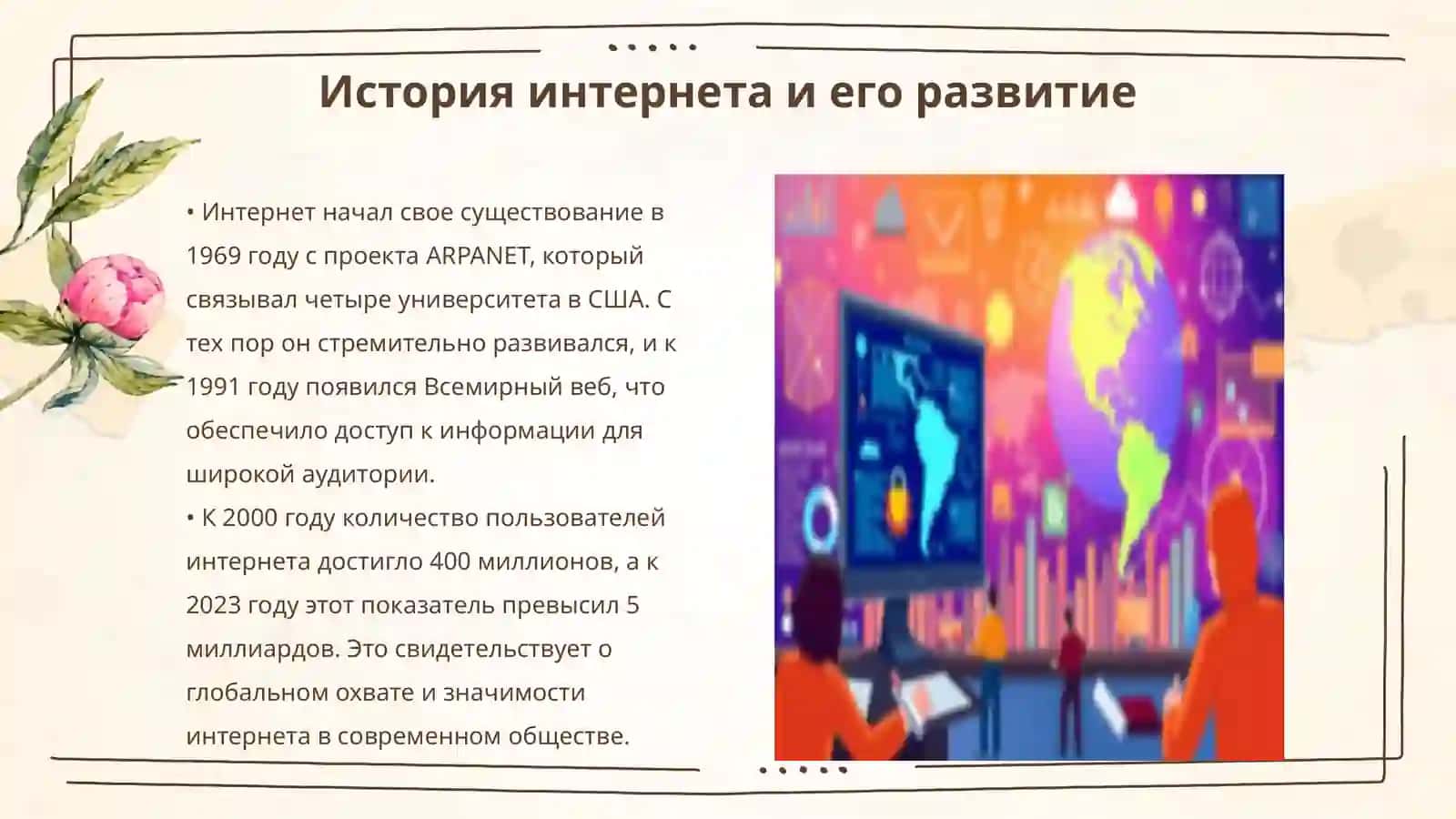 Интернет и образование 3