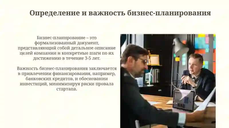 Бизнес планирования как инструмент управления бизнесом 3