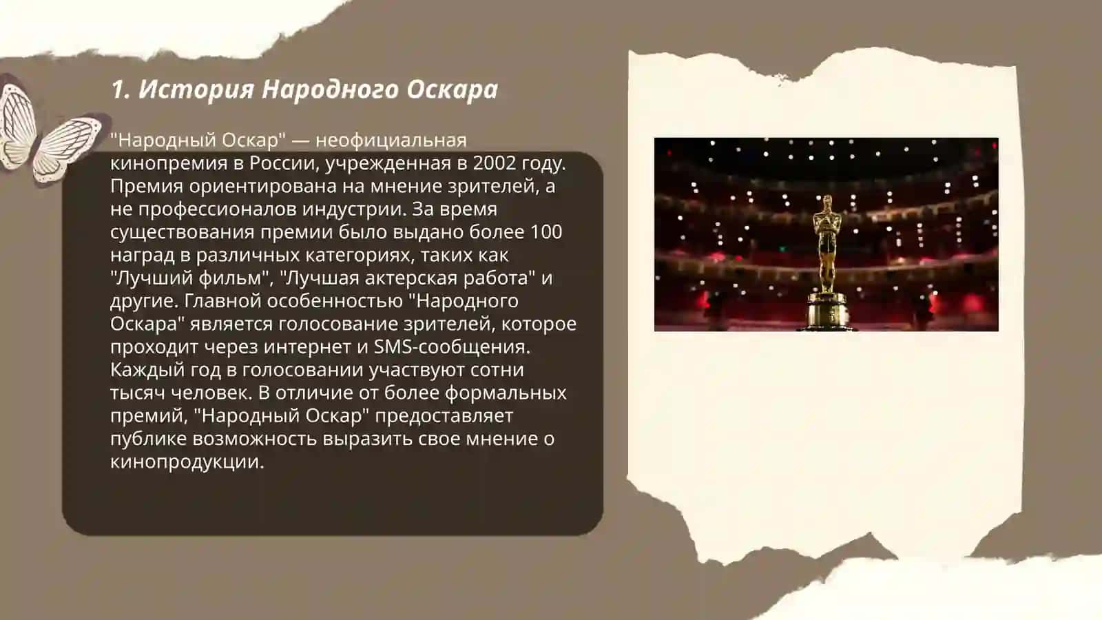 Народный Оскар Фильм жасур 3