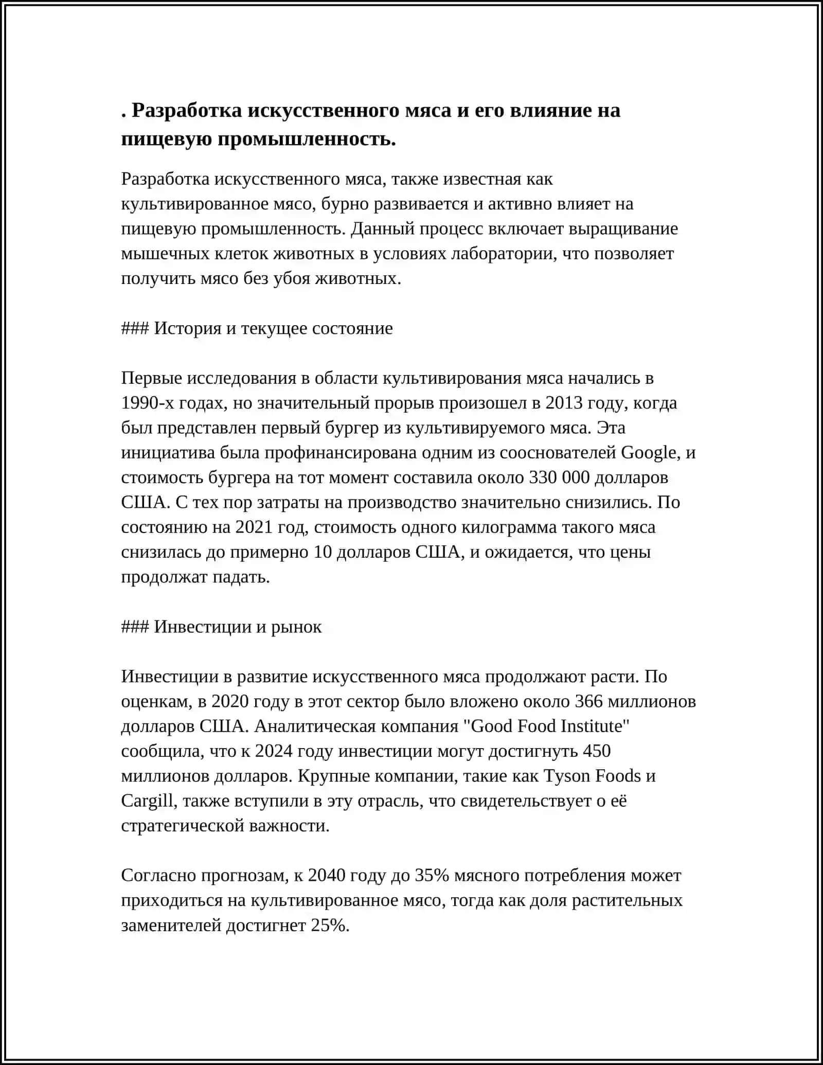 Искусственные продукты питания в XXI веке 3