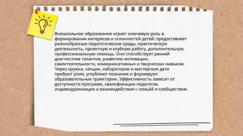 Внешкольное образование 3