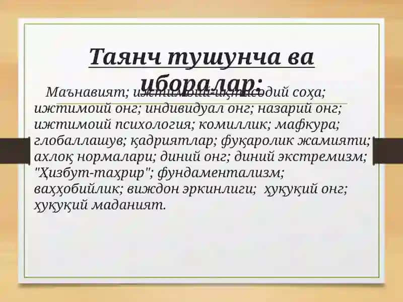 ИНСОН ВА ЖАМИЯТНИНГ  МАЪНАВИЙ ҲАЁТИ 3