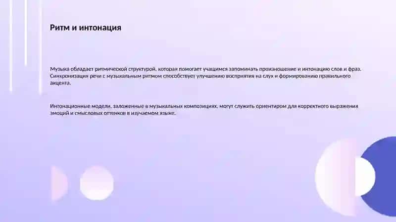 Музыка и изучение языков 3