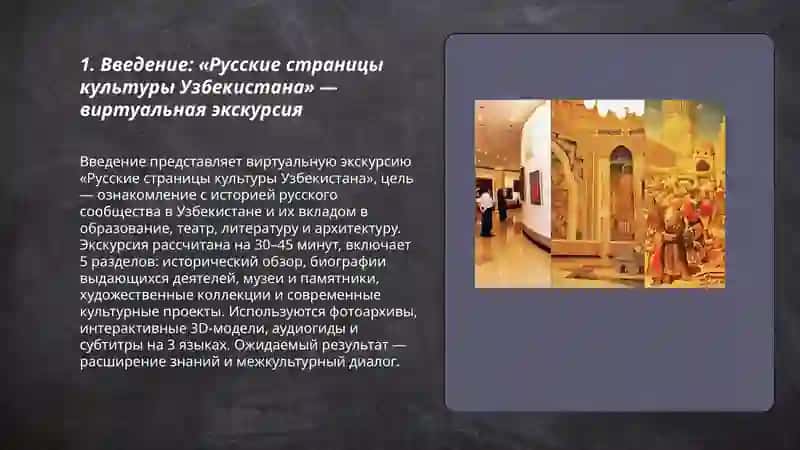 "Русские страницы культуры Узбекистана" 3