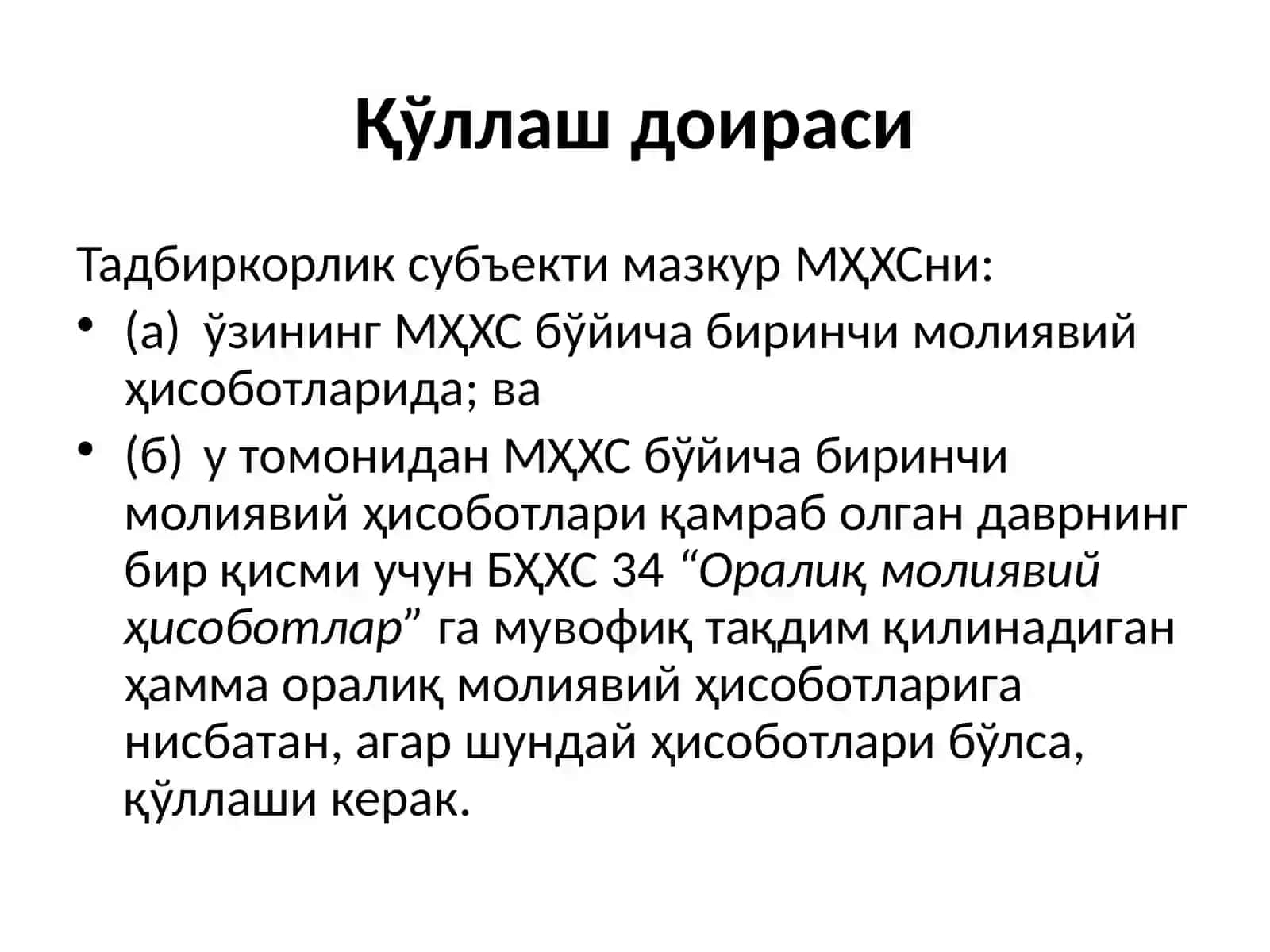 Молиявийҳисоботнинг халқаро стандартларини биринчи марта қўллаш 3