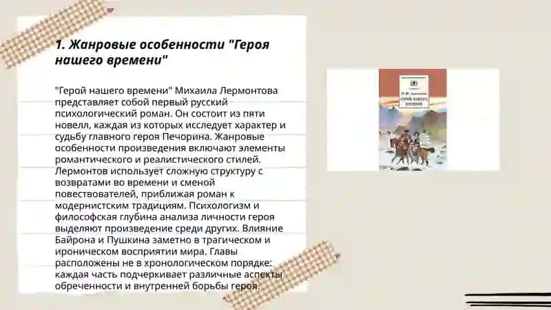 Герой нашего времени 3