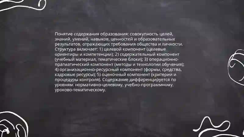 Содержание образования 3