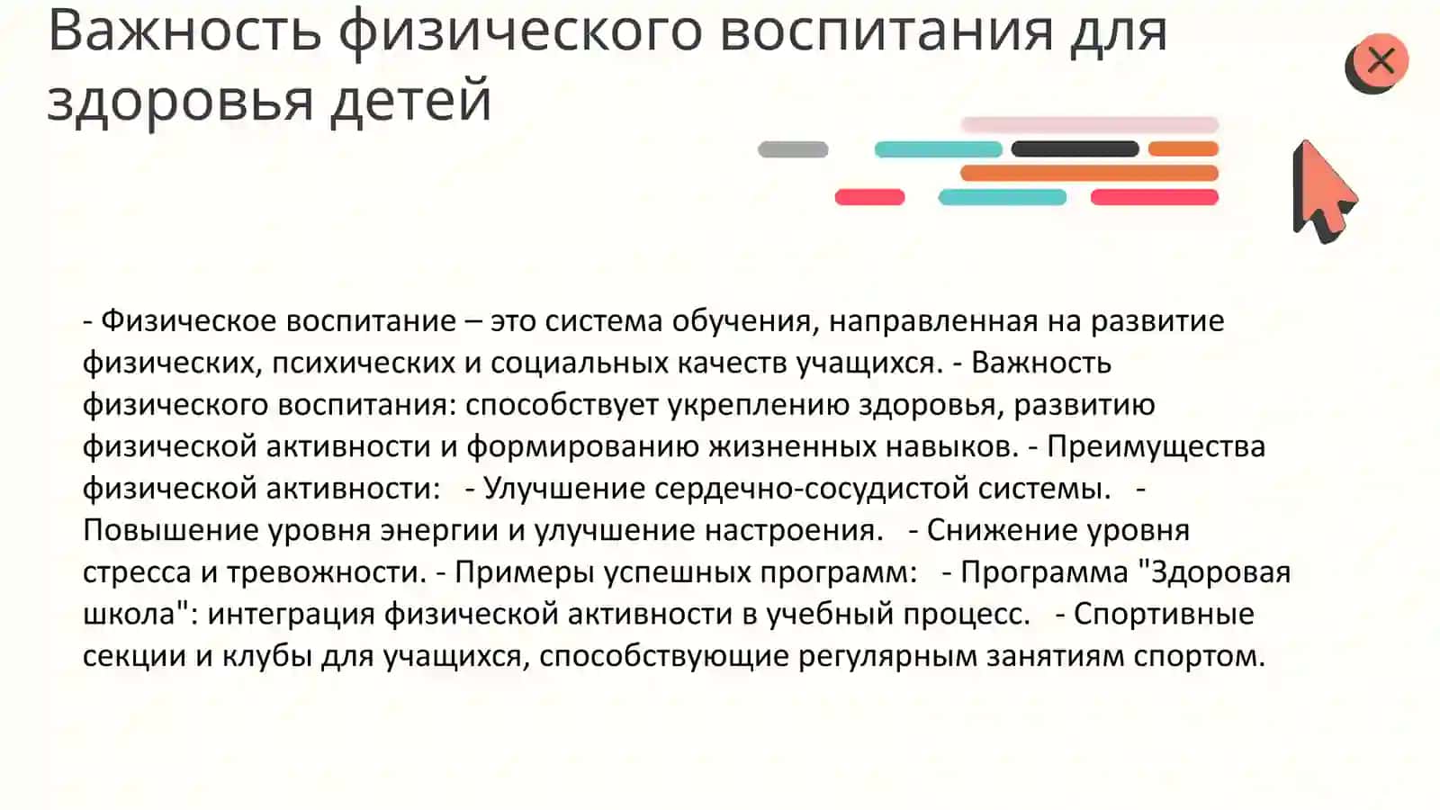 Физическое воспитание учащихся 3