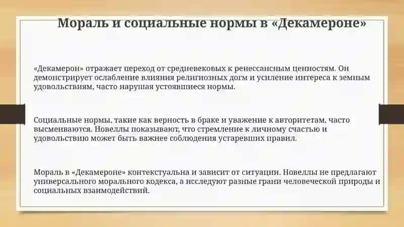 Проблема морали и смеха в новеллах Боккаччо 3