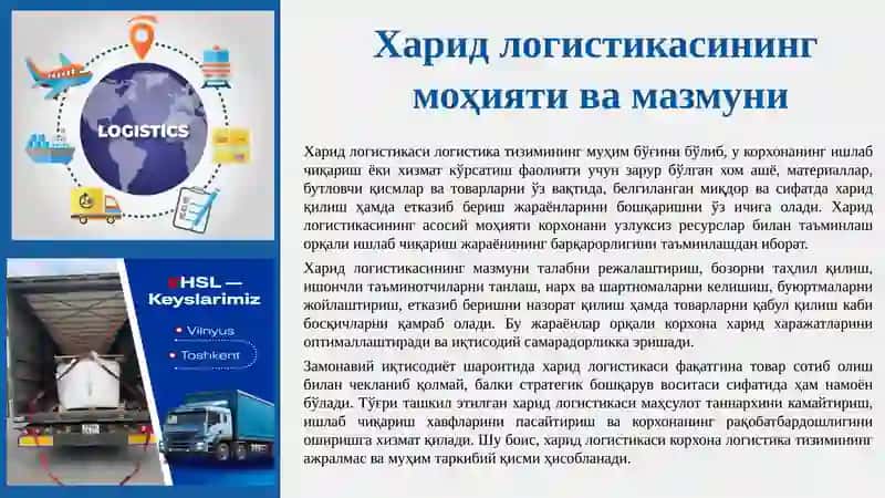 Харид логистикаси 3