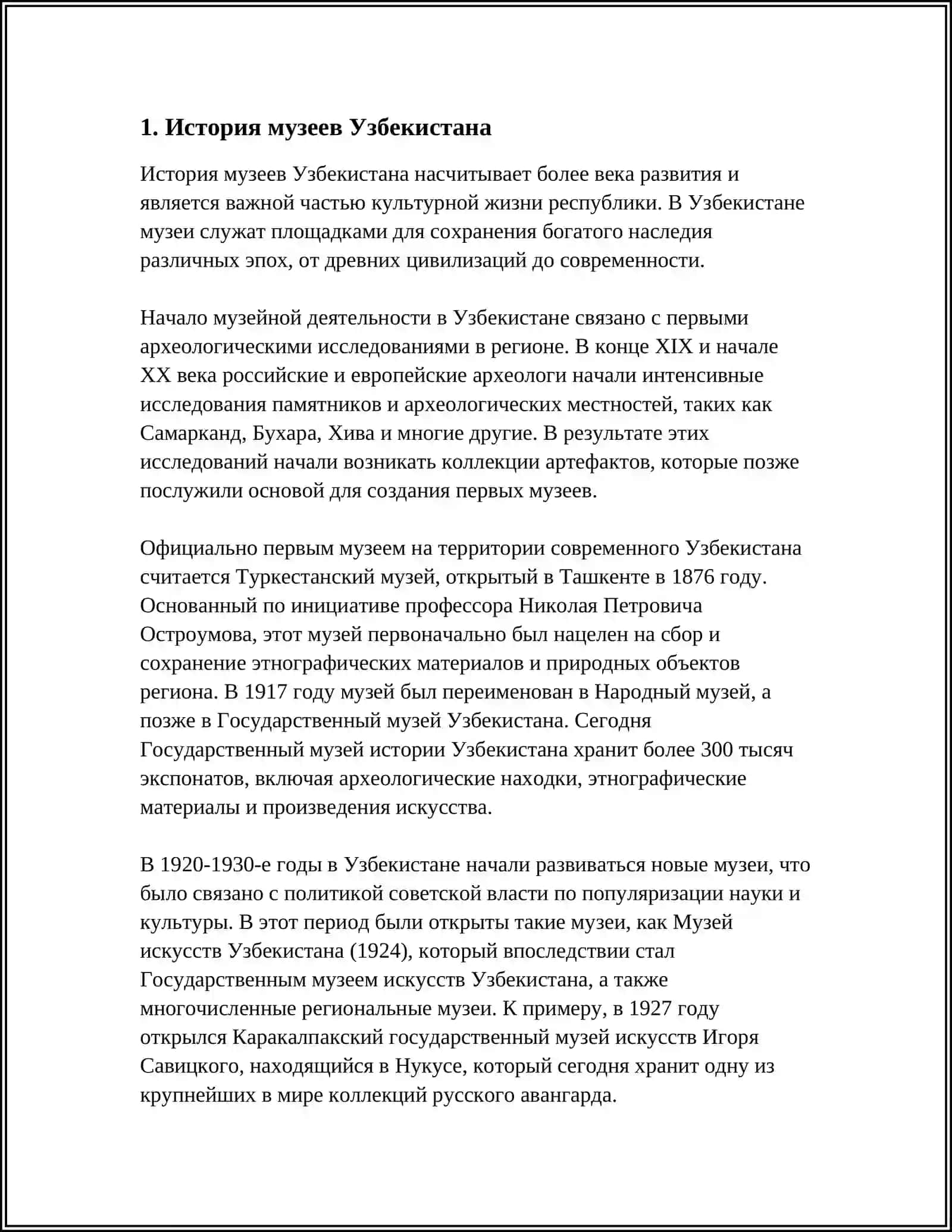 Музей Узбекистана 3
