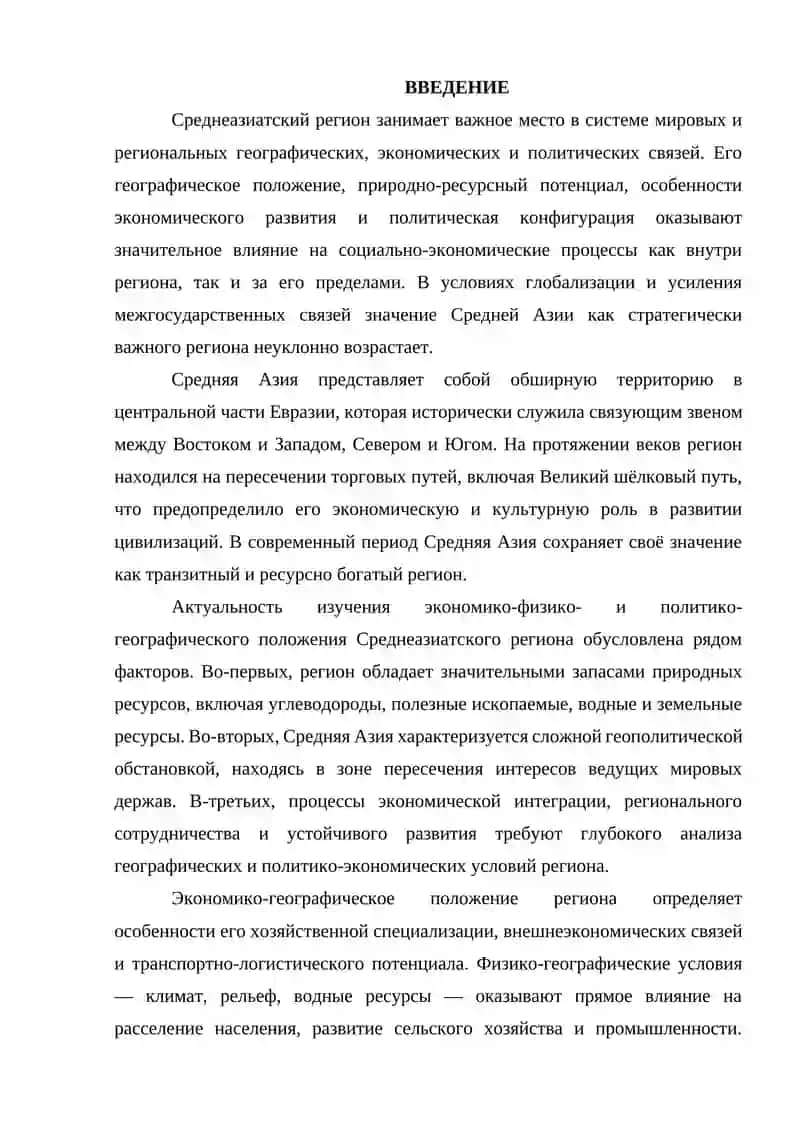География мира 3