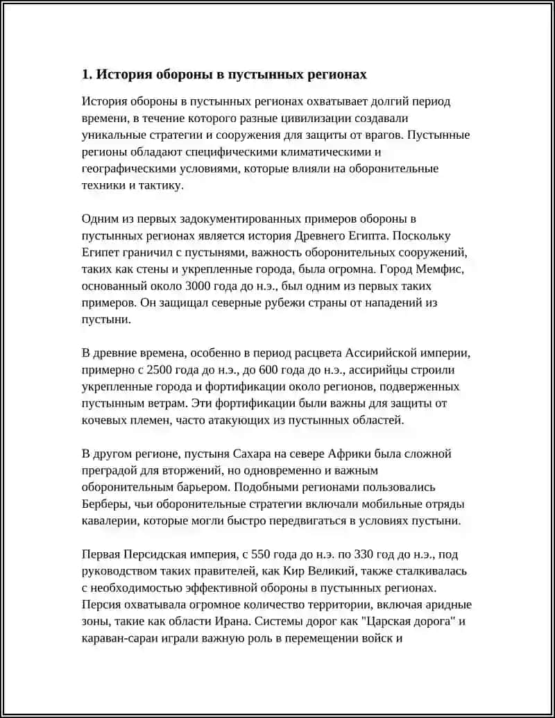 ОБОРОНА В ПУСТЫНЕ 3