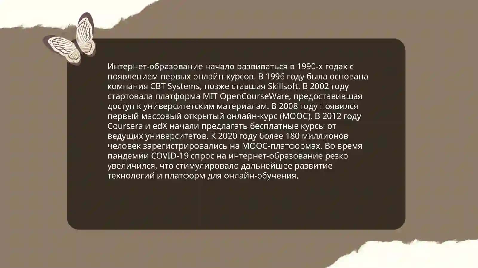 Интернет и образавание 3