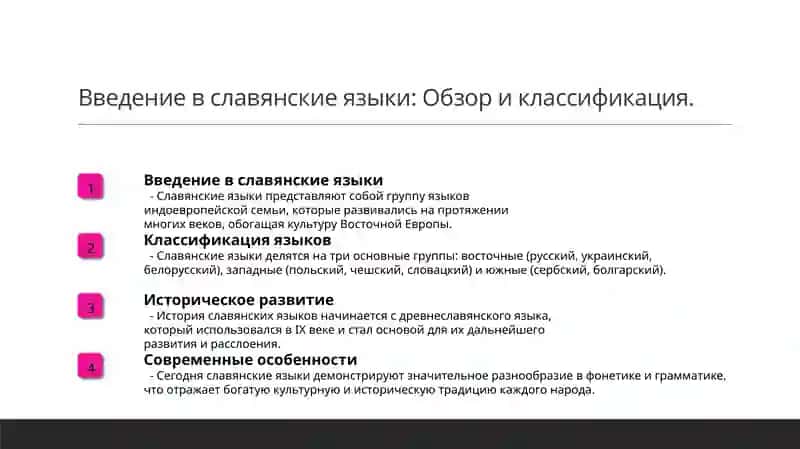 Славянские языки 3