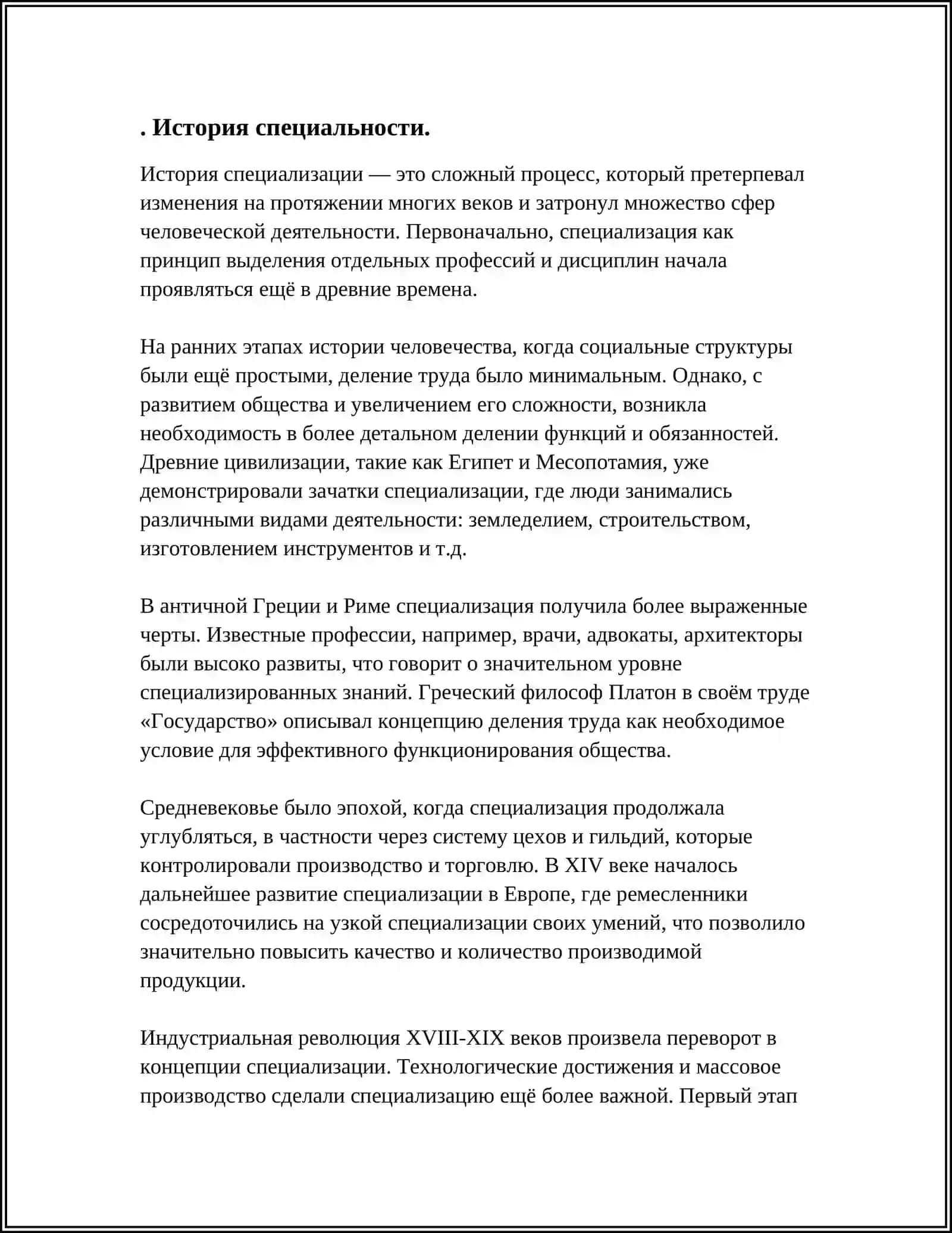 История специализации 3