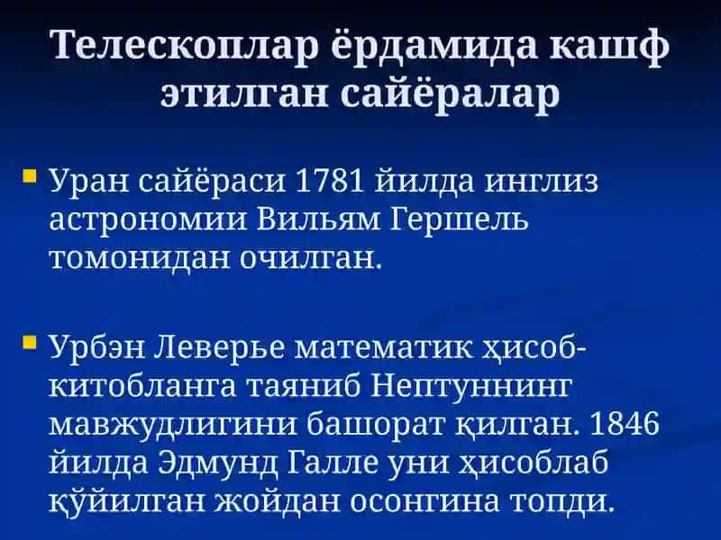 Нептунортиобъектлари 3