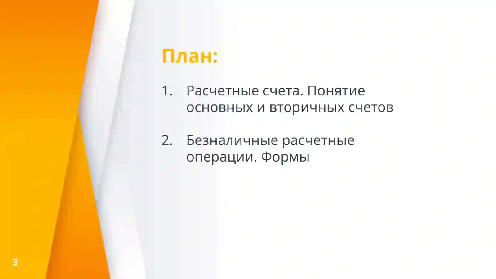 Sug’urta 3