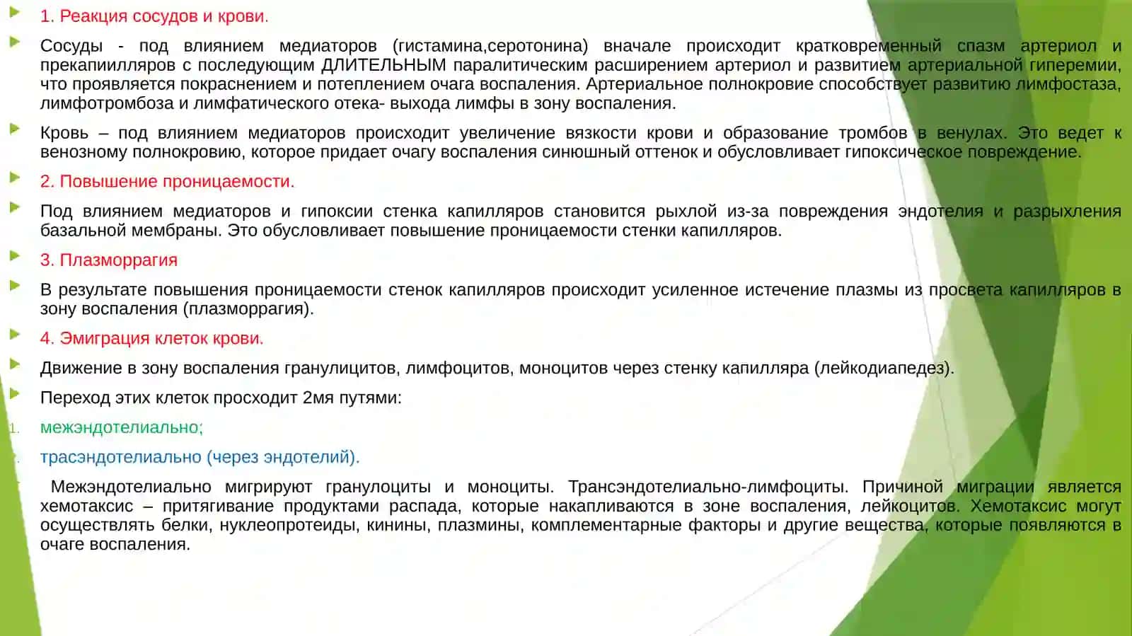БАНАЛЬНОЕ ВОСПАЛЕНИЕ 3