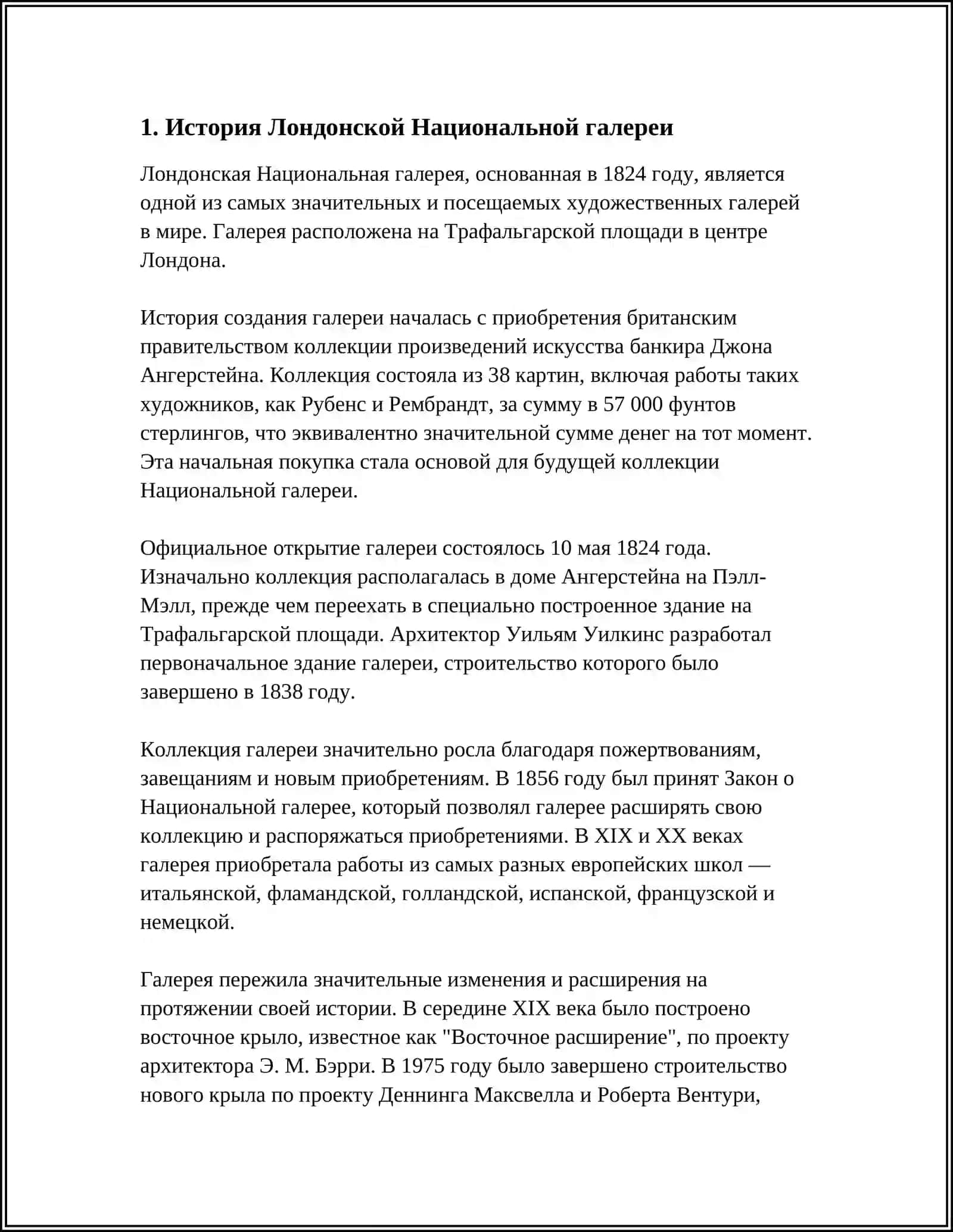 ЛОНДОНСКАЯ НАЦИОНАЛЬНАЯ ГАЛЕРЕЯ 3