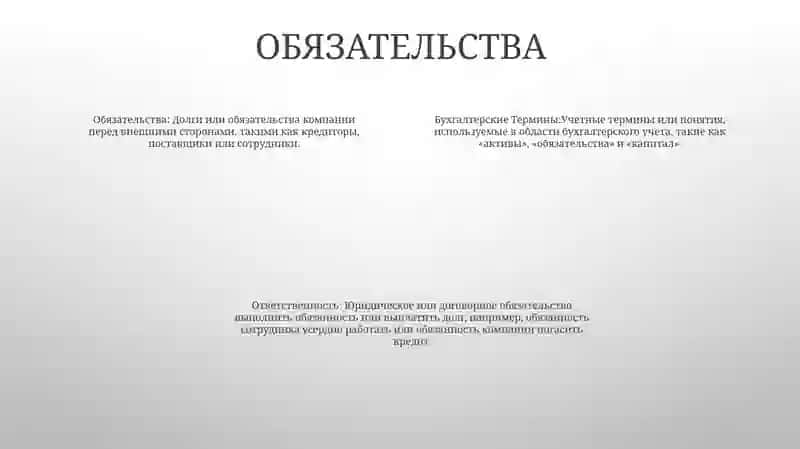 Бухгалтерские Термины 3