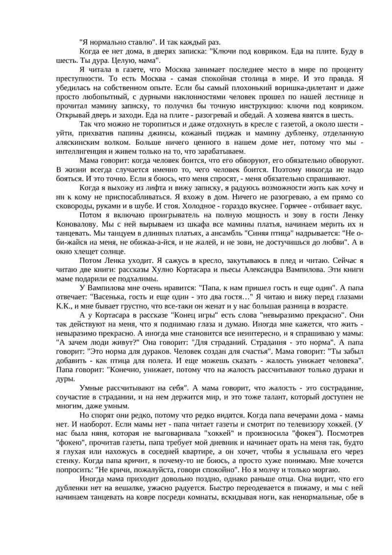 САМЫЙ СЧАСТЛИВЫЙ ДЕНЬ (Рассказ акселератки) 3