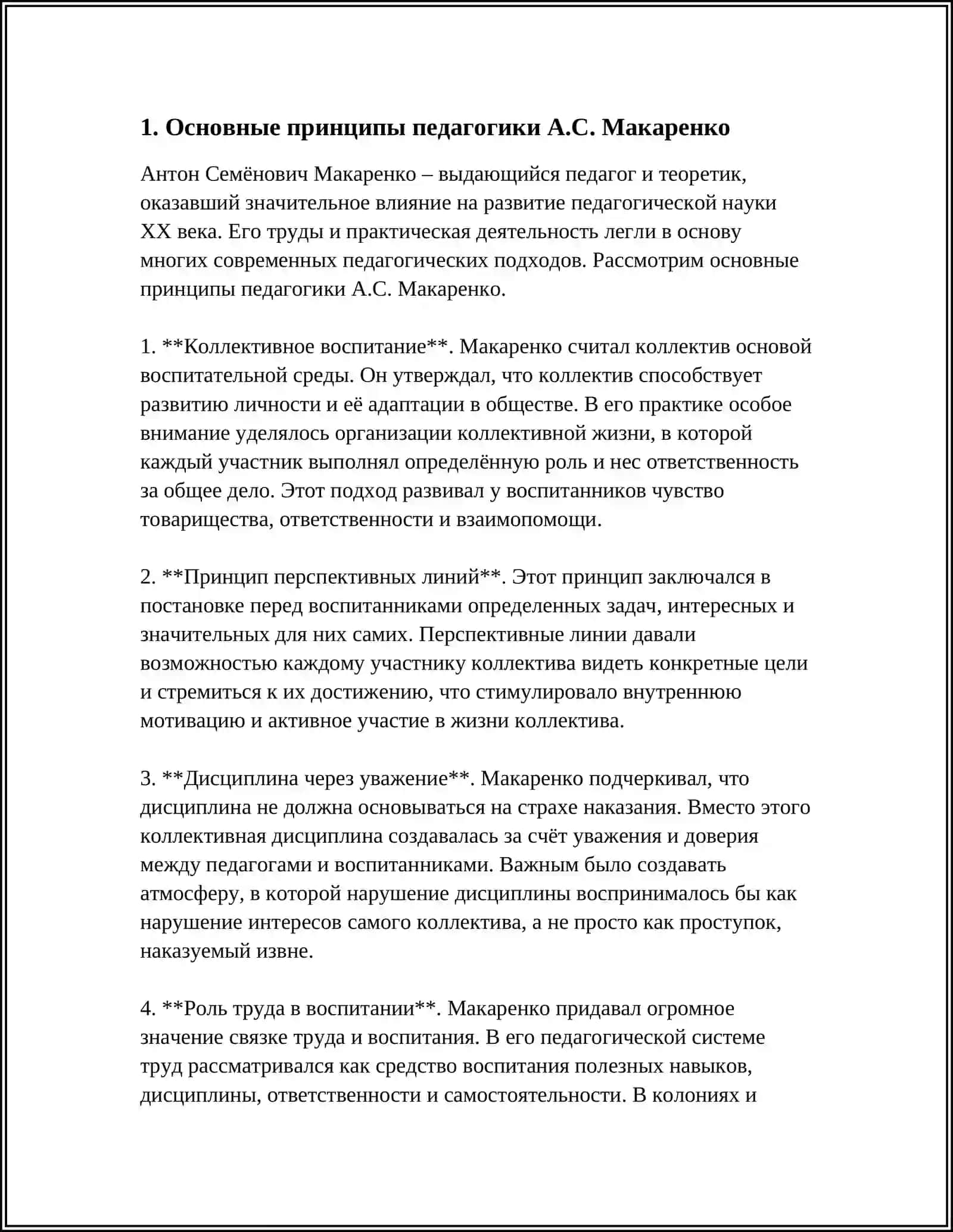 СПЕЦИФИКА МЕТОДОВ И ПРИЕМОВ КОНЦЕПЦИИ А.С. МАКАРЕНКО 3