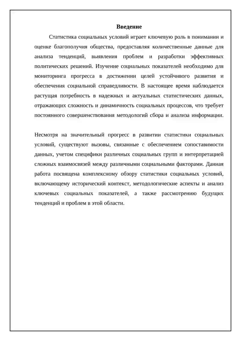 Статистика социальных условий 3