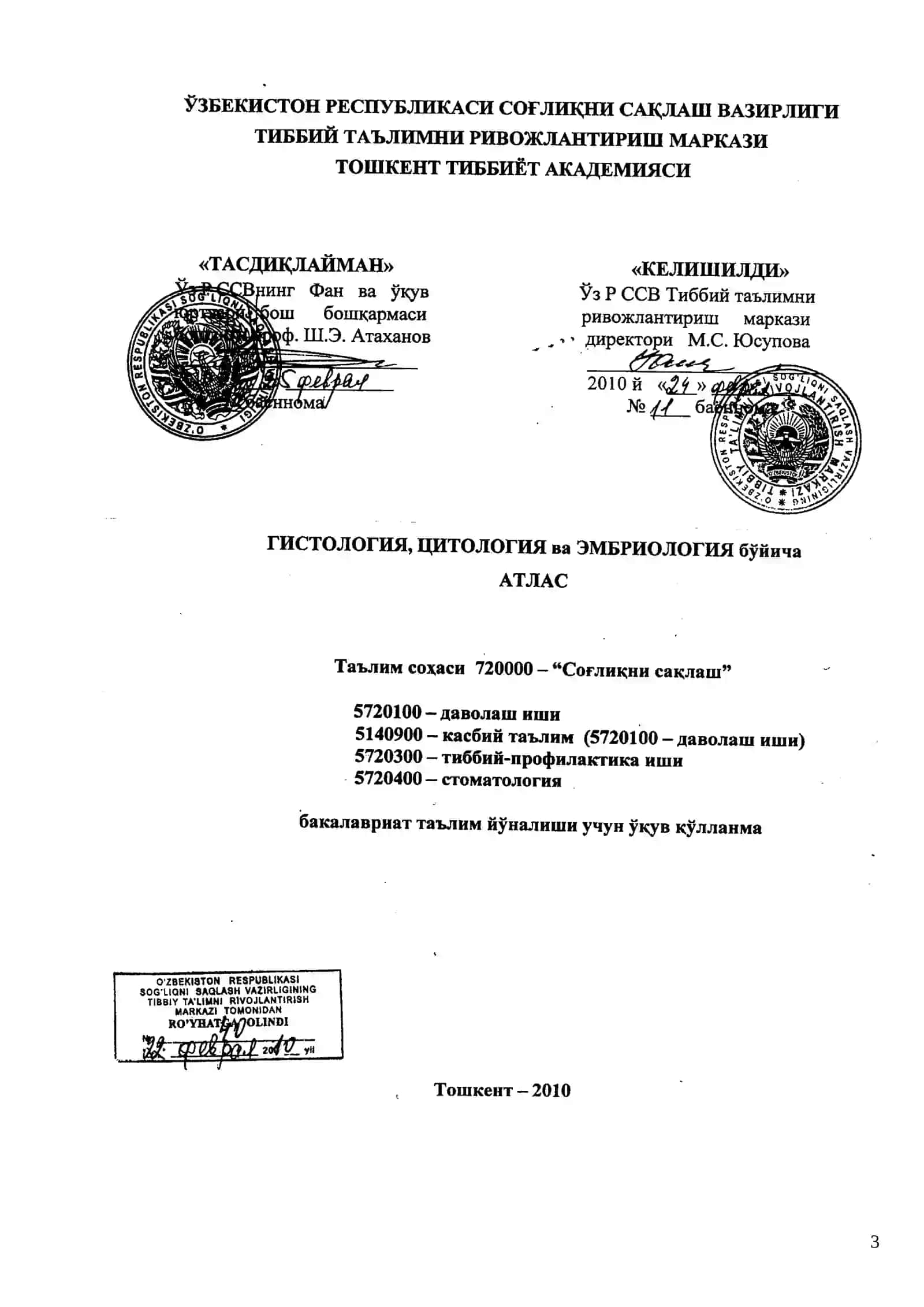 Гистология, цитология ва эмбриология атлас 3