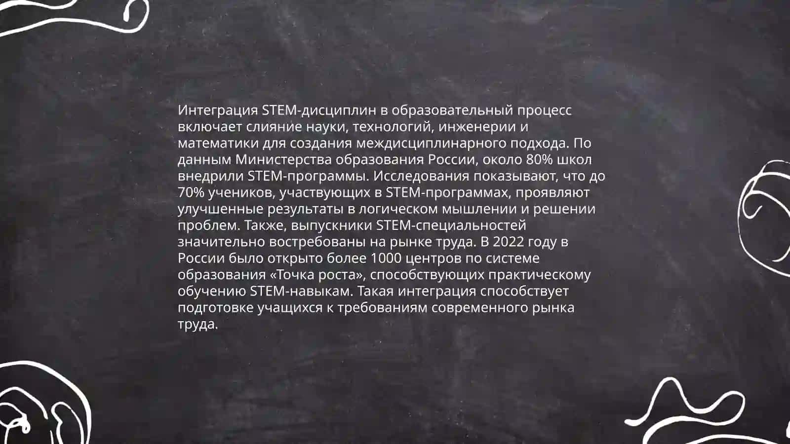 Междисцплинарные интегрированные образовательные технологии в образовании 3