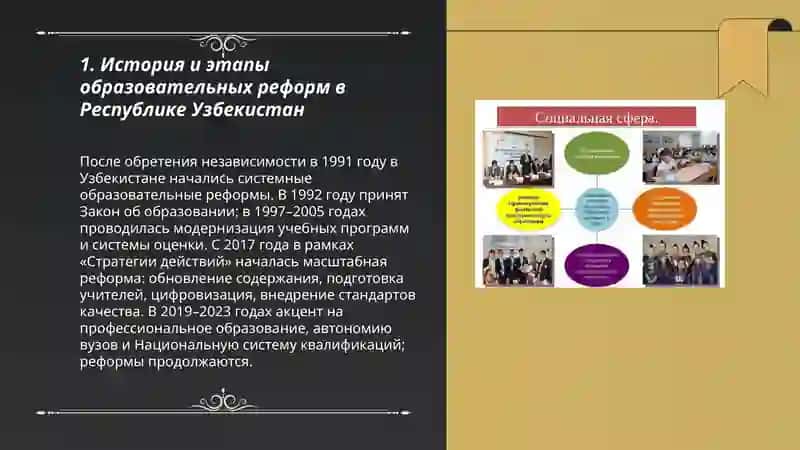 Реформы в сфере образования в Республике Узбекистан 3