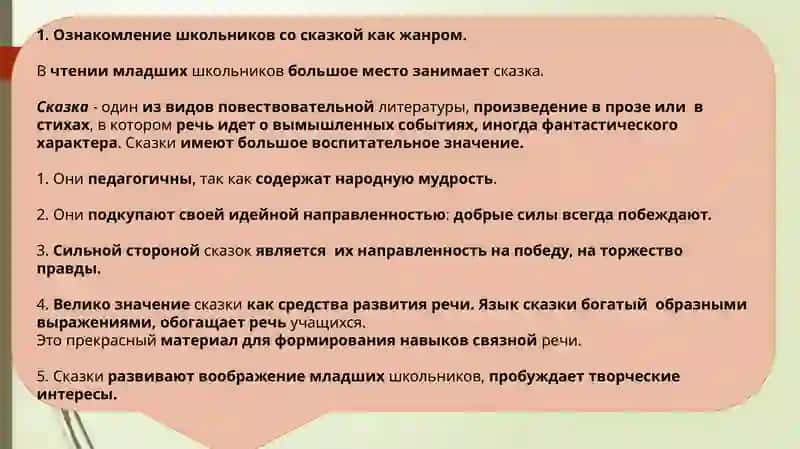 Методика работы над сказкой 3