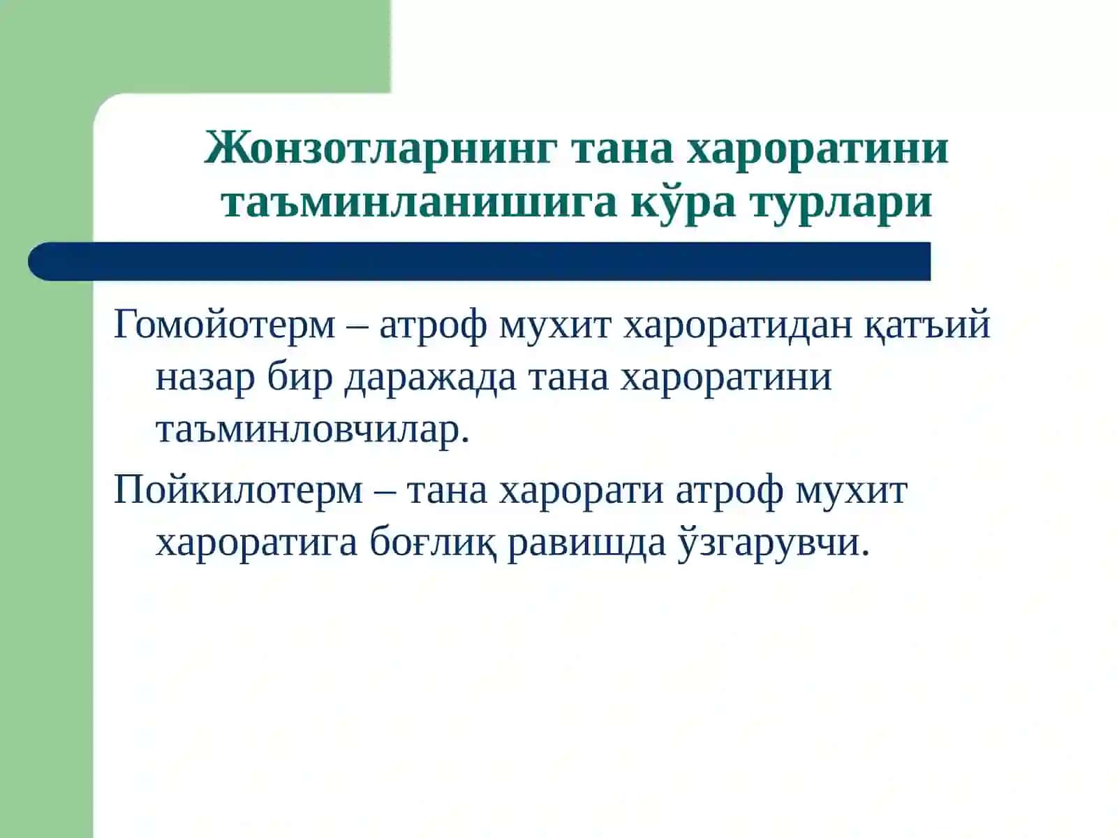 Иситма патофизиологияси 3