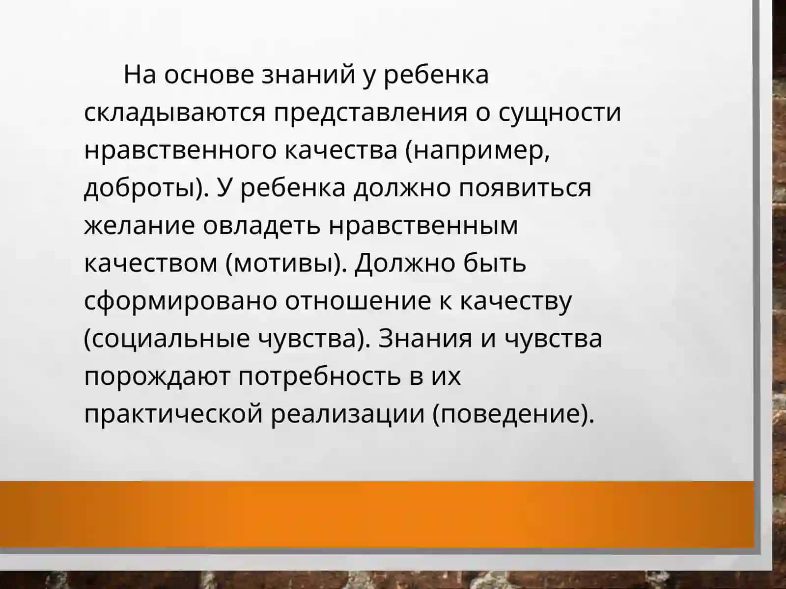 Нравственное воспитание 3