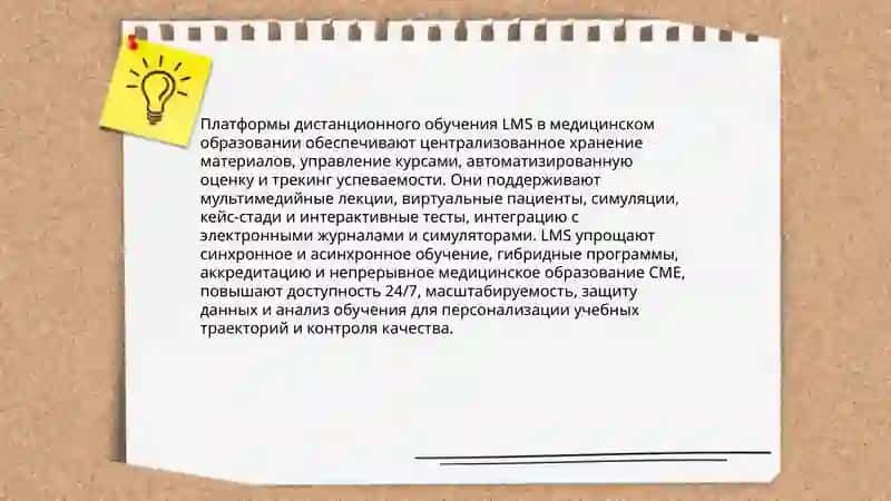 Использование информационных технологий в медицинском образовании 3