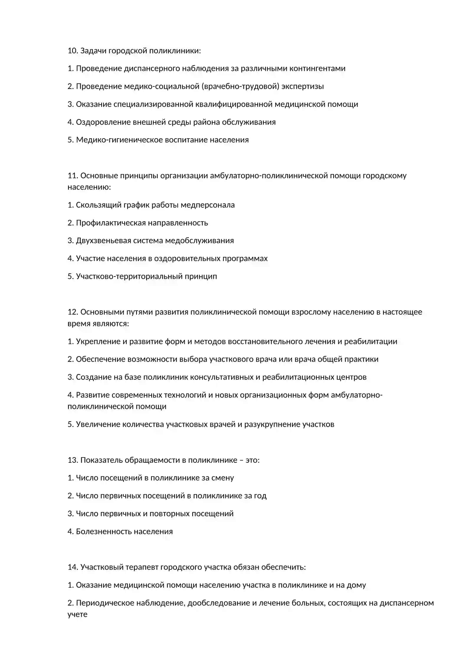Структура организации лечебно-профилактической помощи 3