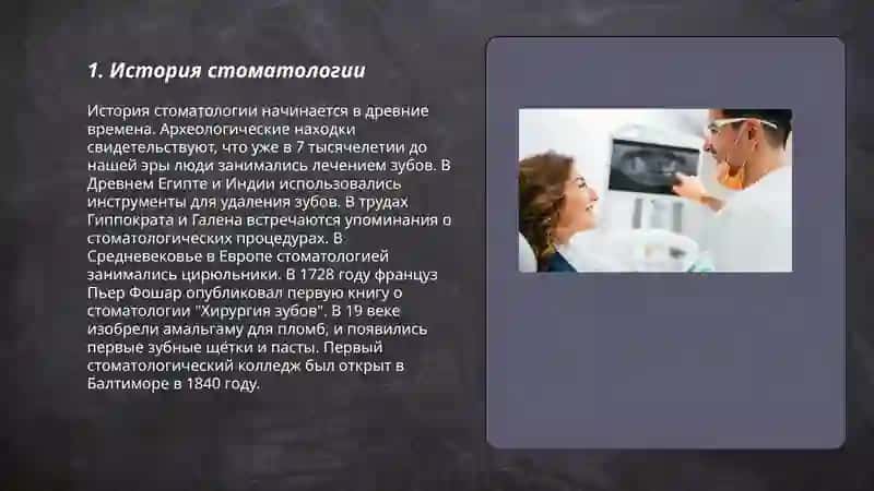 Стоматолог 3