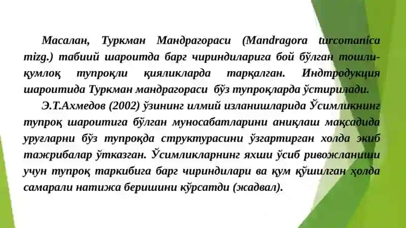 Интродуцент ўсимликлар интродукцияси 3