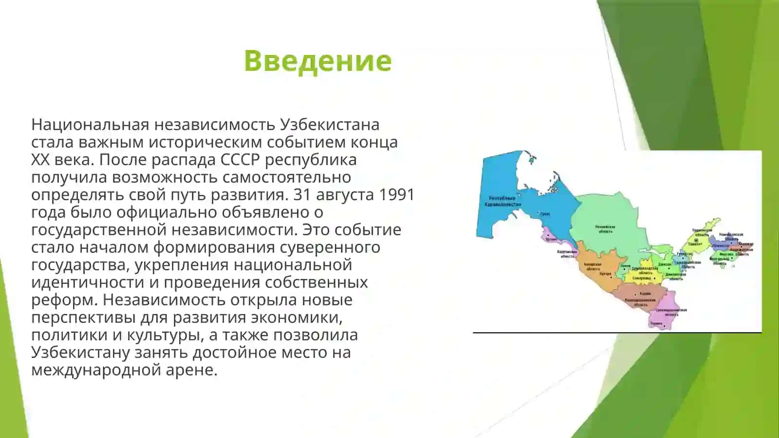 Достижение_Узбекистаном_национальной_независимости 3