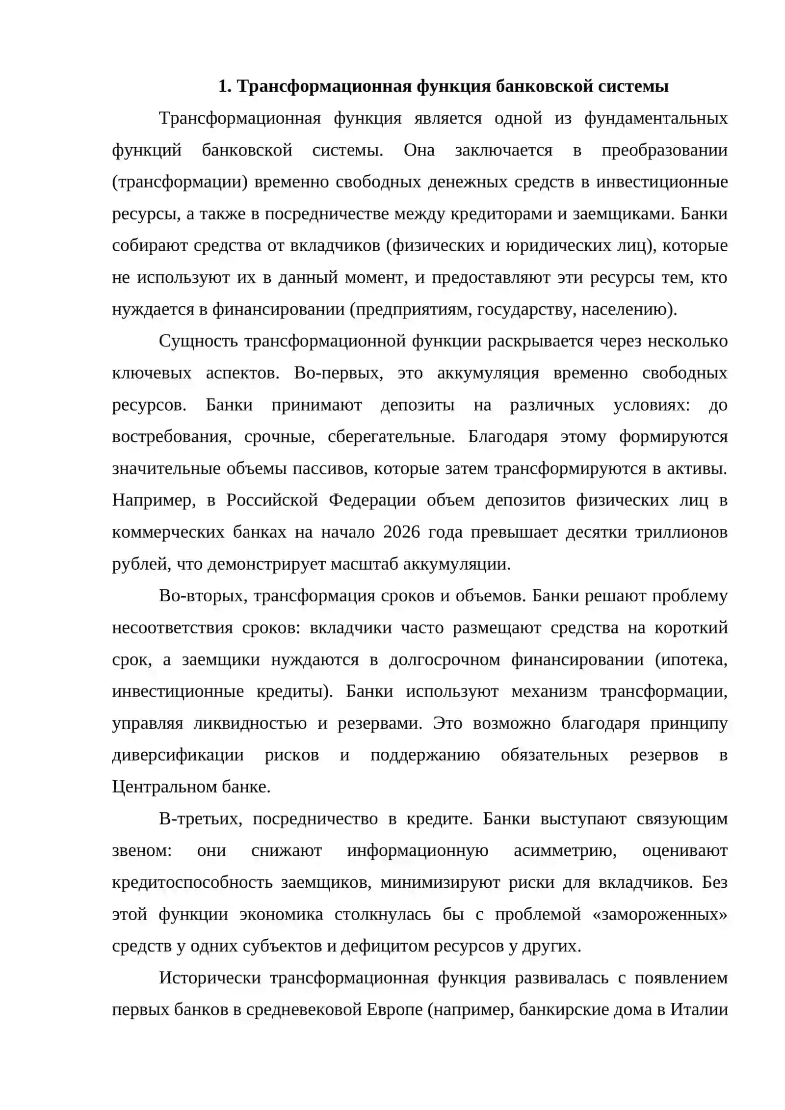 Основные функции банковской системы 3