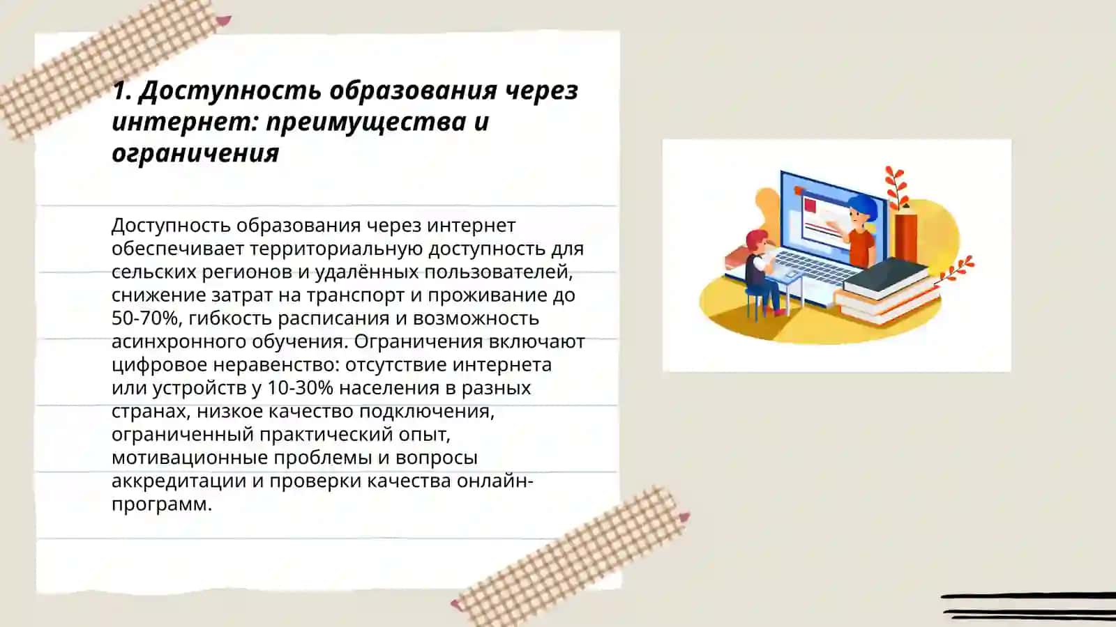 Онлайн-образование: преимущества и недостатки 3